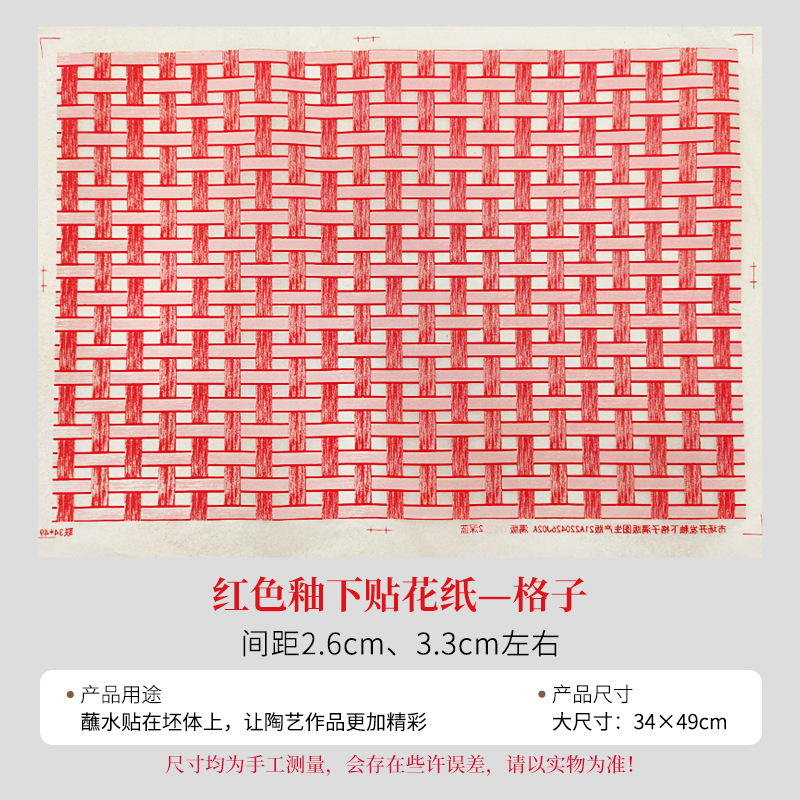 陶艺斗彩色花纸红色黑绿色花纸釉下彩色贴花绿彩色贴花纸拓印纸|undefined