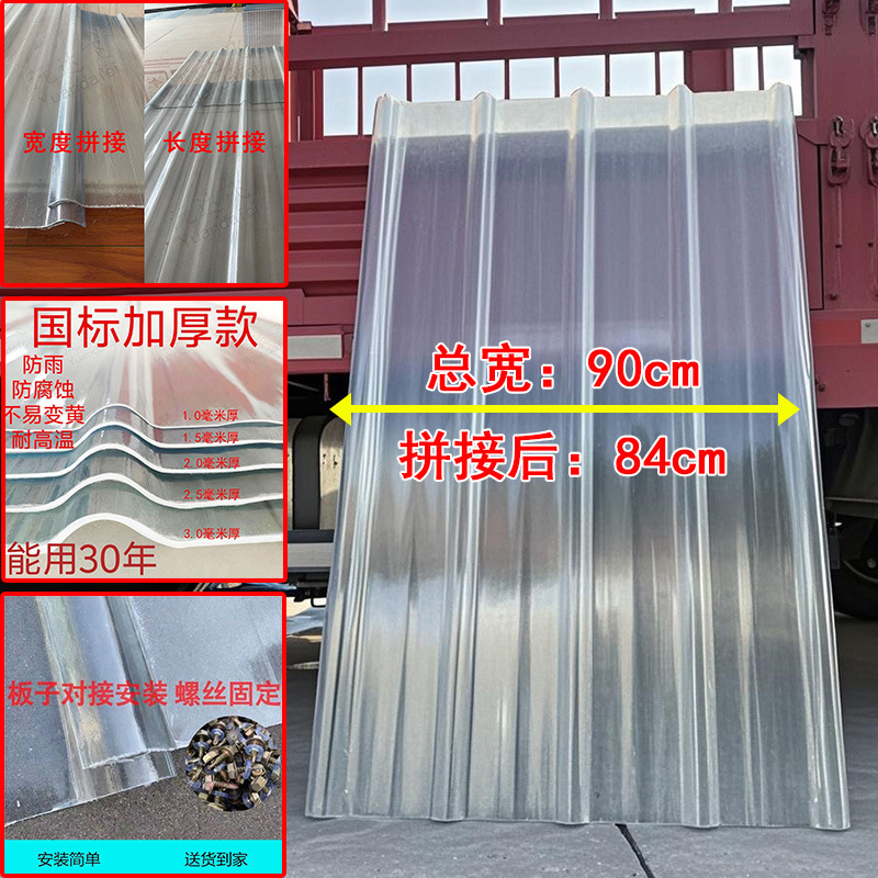 工厂直发现货840型号透明采光板钢结构工业厂房挡雨遮阳阳光板