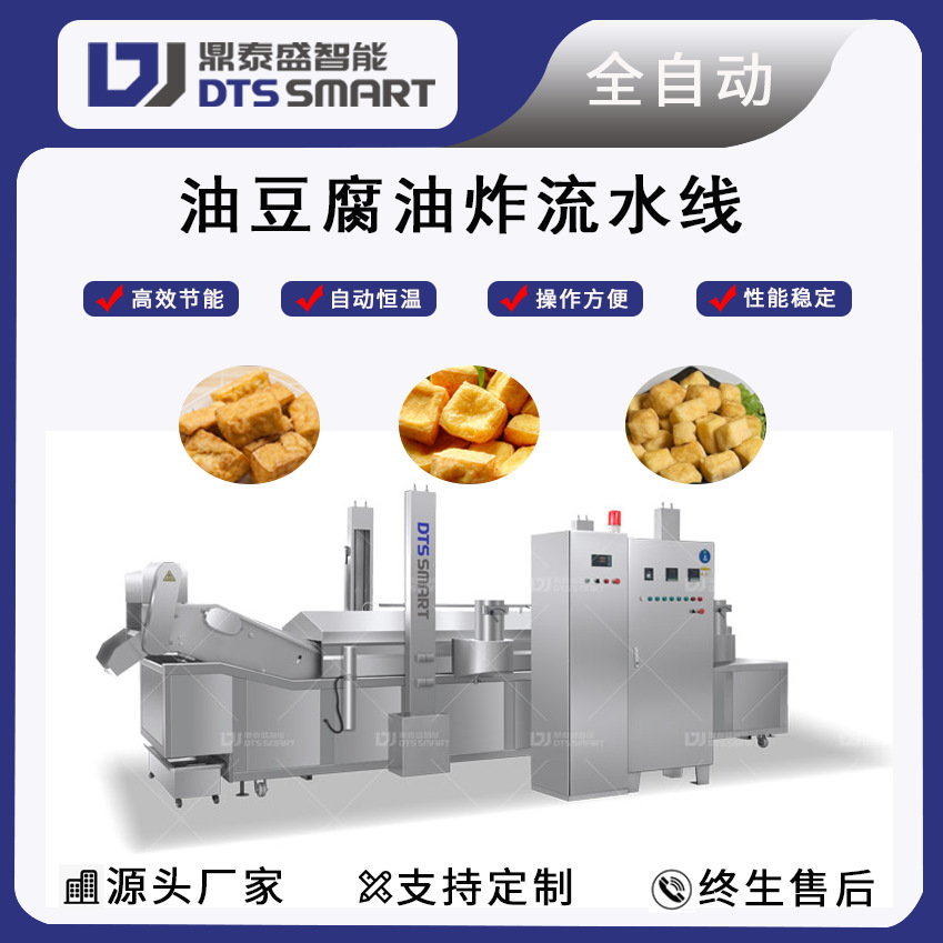 Línea de montaje para freír tofu en aceite Freidora de tofu de pescado Equipo de freír completamente automático Línea de producción para freír tofu