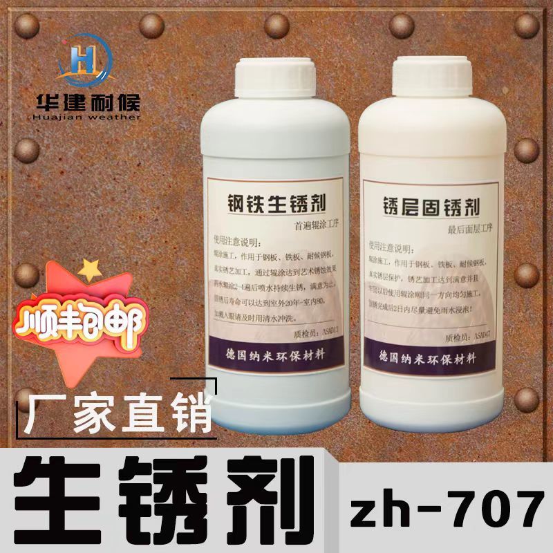 耐候不锈钢板生锈药水铁板做旧剂锈蚀金属促锈液镂空雕花加工