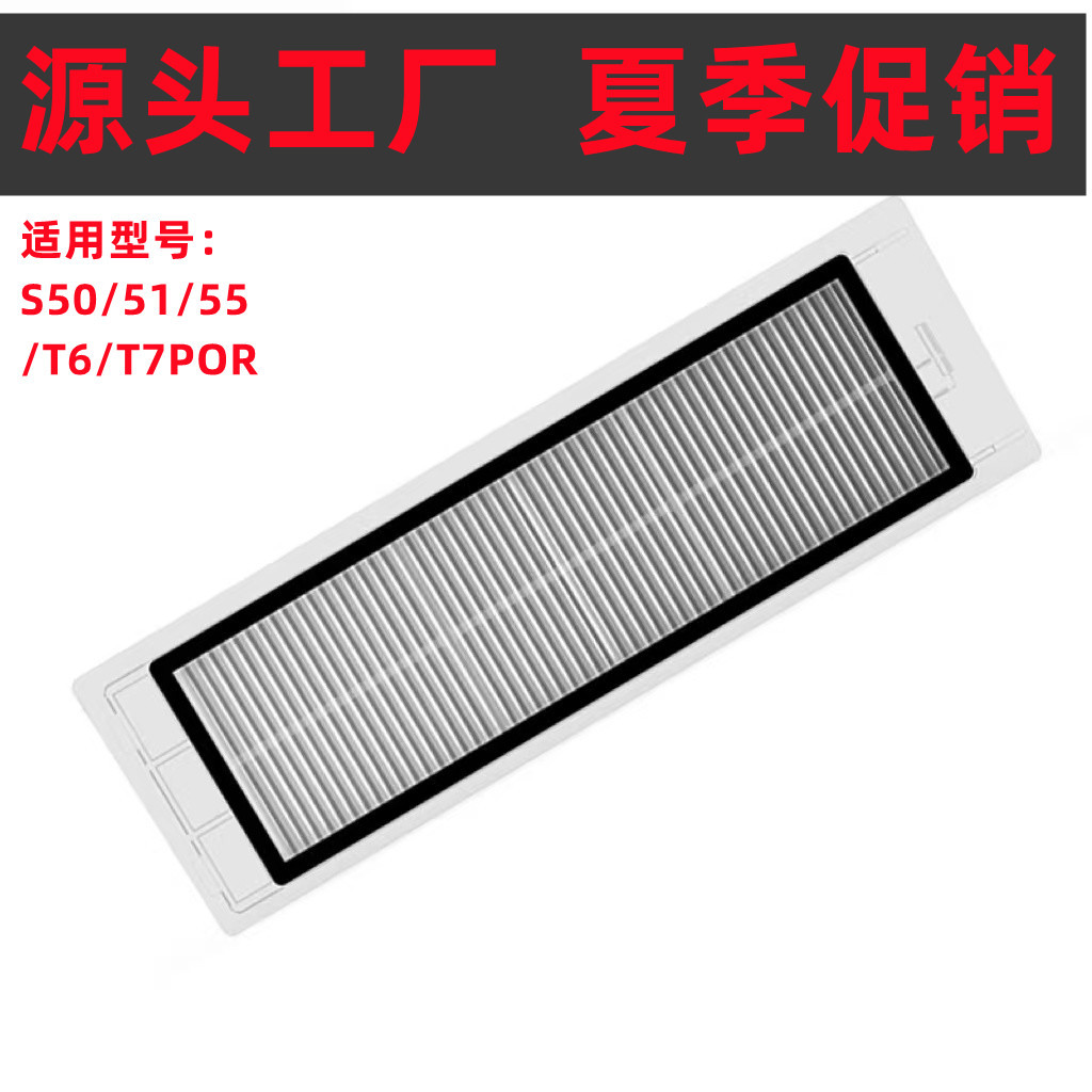 Suitable for stone sweeping robot accessories consumables S50 S51 S55 T6 T7 Pro filter element filter