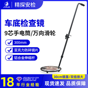 Factory wholesale airport V3 vehicle inspection underbody inspection mirror foreign body inspection round underbody inspection mirror