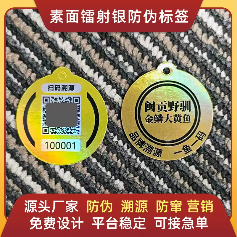 防伪标签防伪吊牌活鱼溯源标签鱼尾标签一物一码