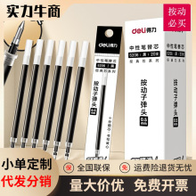 deli得力按动s206弹簧头中性笔替芯0.5子弹头学生用办公爆款批发