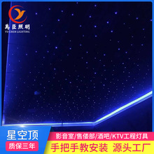 工厂直销创意星空顶家庭影院影音室吊顶天花板灯星光光纤灯满天星
