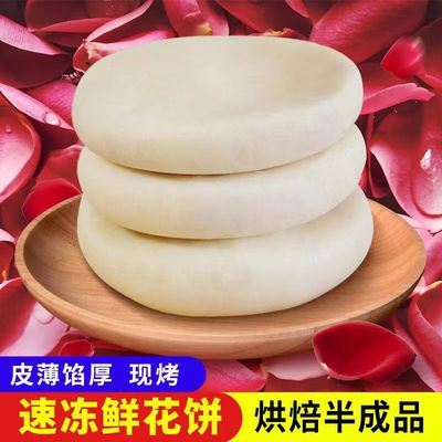 Yunnan Native rose Flower Cake Partially Prepared Products Cakes and Pastries Quick-freeze Freezing Rose Cake baking Raw materials Pie