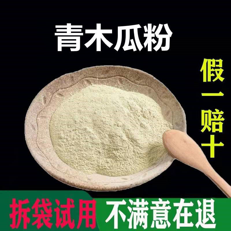 青木瓜粉纯木瓜粉广西天然纯粉高品质正品正宗特级野生500克