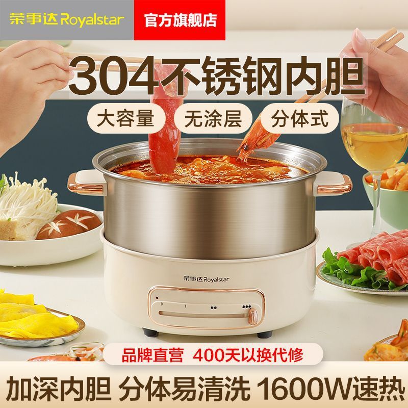 荣事达分体电火锅304不锈钢内胆无涂层电煮锅家用大功率电热火锅