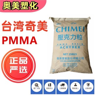 PMMA CM205 Taiwan Chimei scratch-resistant high strength high rigidity high gloss UV-resistant plastic particles