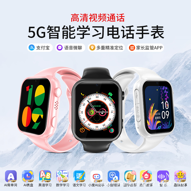 For children's watch card 4g5g full netcom positioning video call small background children's phone watch