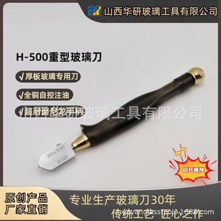 Thick plate glass knife Hua Yan glass knife roller glass knife TOYO Japan Dongyang glass knife