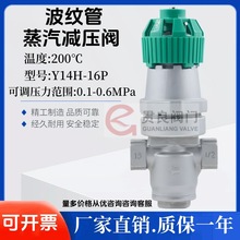 波纹管减压阀Y14H-16P CY14H-16P不锈钢304蒸汽螺纹DN15 20 25