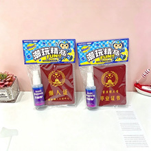 趣味整人消失墨水无痕玩具喷雾学生日常恶搞蓝墨水搞怪小证书搞怪