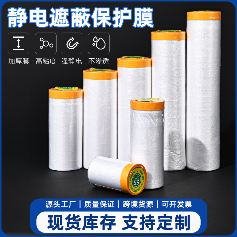 Wholesale disposable dustproof film for student dormitory furniture, decoration masking film, car painting transparent protective film, masking film