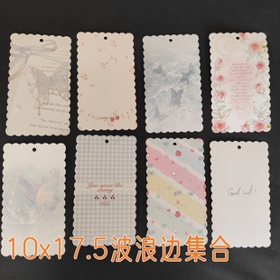 10x 17.5 wavy edge collection card mobile phone chain diy back card key chain pendant decorative cardboard chain card back