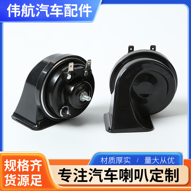 Manufacturer Supplies High and Low Bass Waterproof Whistle Horn Universal Modified Snail Horn Car and Motorcycle Warning Horn Manufacturer Supplies High and Low Bass Waterproof Whistle Horn Universal Modified Snail Horn Car and Motorcycle Warning Horn