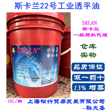 SKALN˹���m22̖͸ƽ�� ISO VG22#���I�߼�͸ƽ��