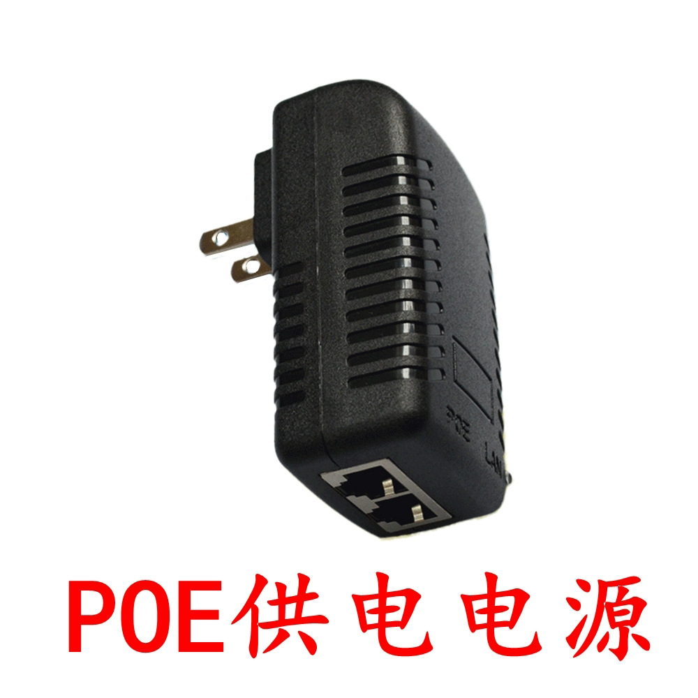 48V0.5A poe供电器 欧规 POE供电器