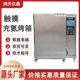 厂家直销触摸屏真空充氮烤箱 大型工业烤箱 高温烘箱干燥箱