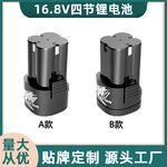 16.8V手电钻电池手枪钻18V 锂离子电动工具电池 适用龙韵富格芝浦