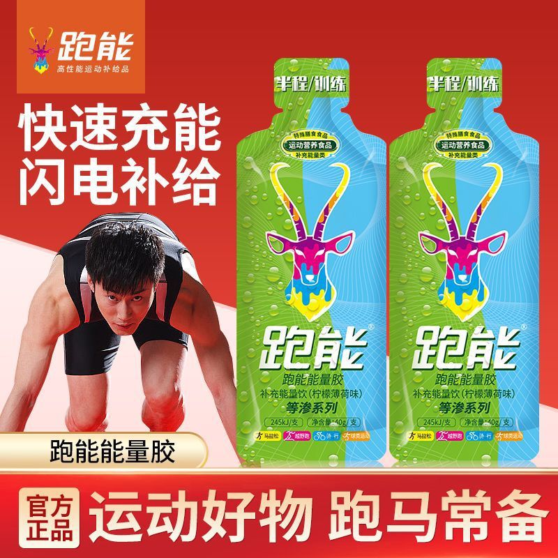 跑能等渗系列柠檬薄荷味能量胶跑步马拉松训练骑行越野补充体力|undefined