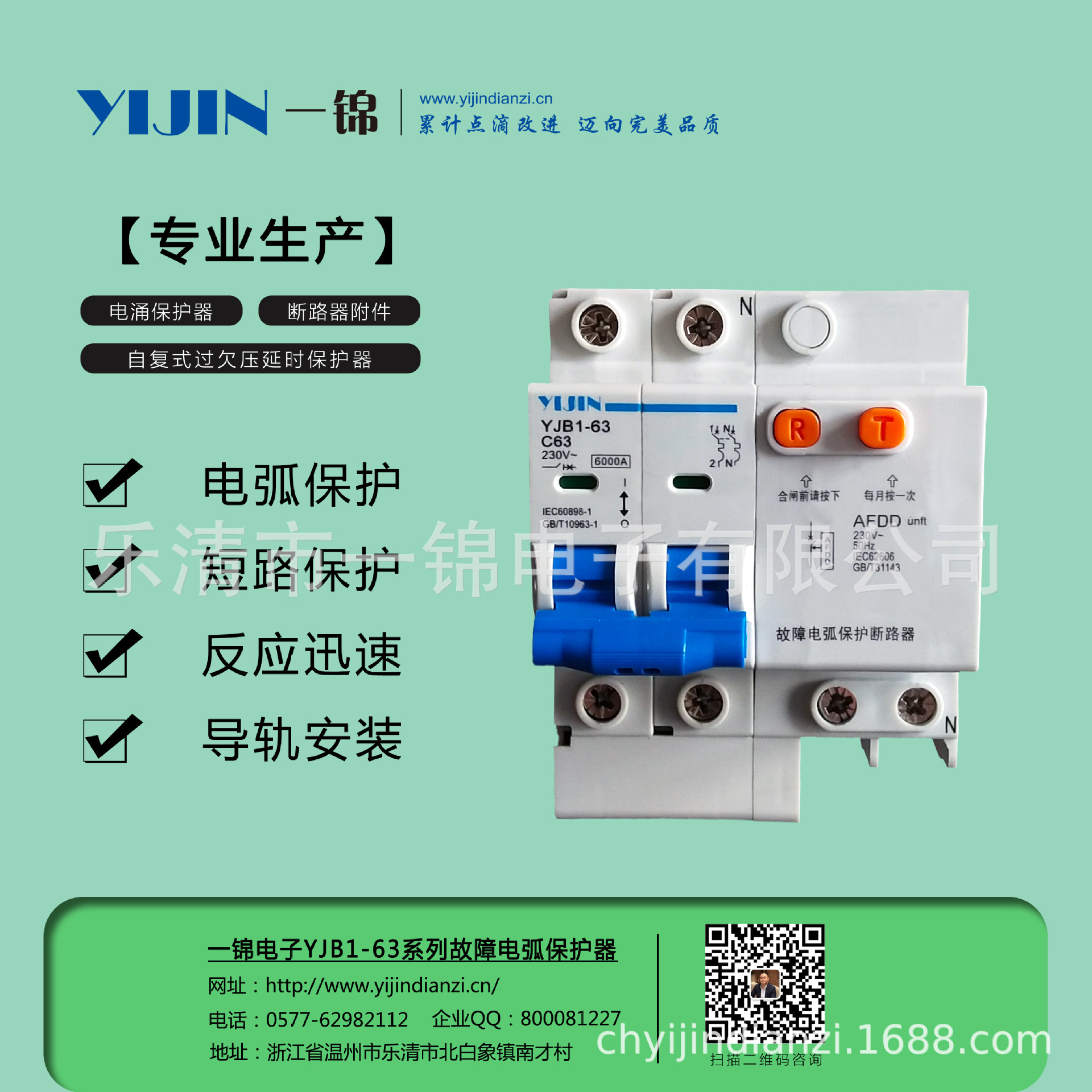 一锦电子故障电弧保护器AFDD脱扣断电短路1p2p断路器低压小型家用