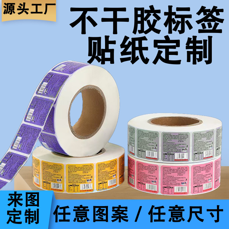 不干胶标签贴纸定制透明贴转印贴logo卷筒订制防水封口贴防伪标