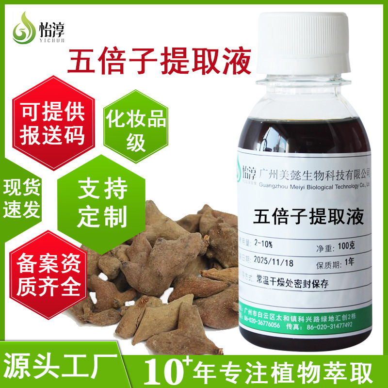 厂家批发五倍子提取液1KG高活性植物化妆品护肤原料 五倍子提取物