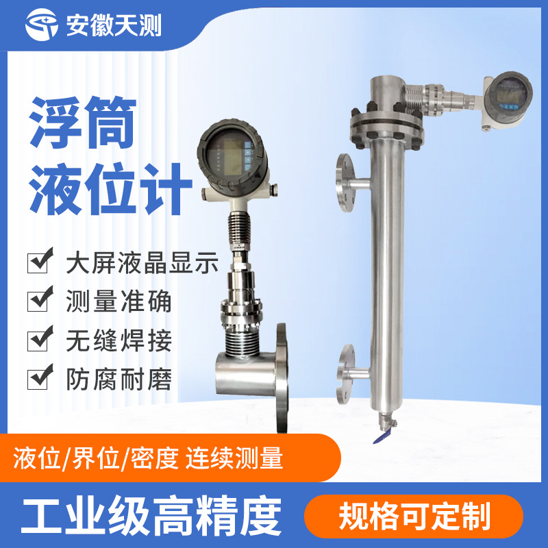 侧装式高压智能型电动浮筒液位计界面计界位计电浮筒液位变送器