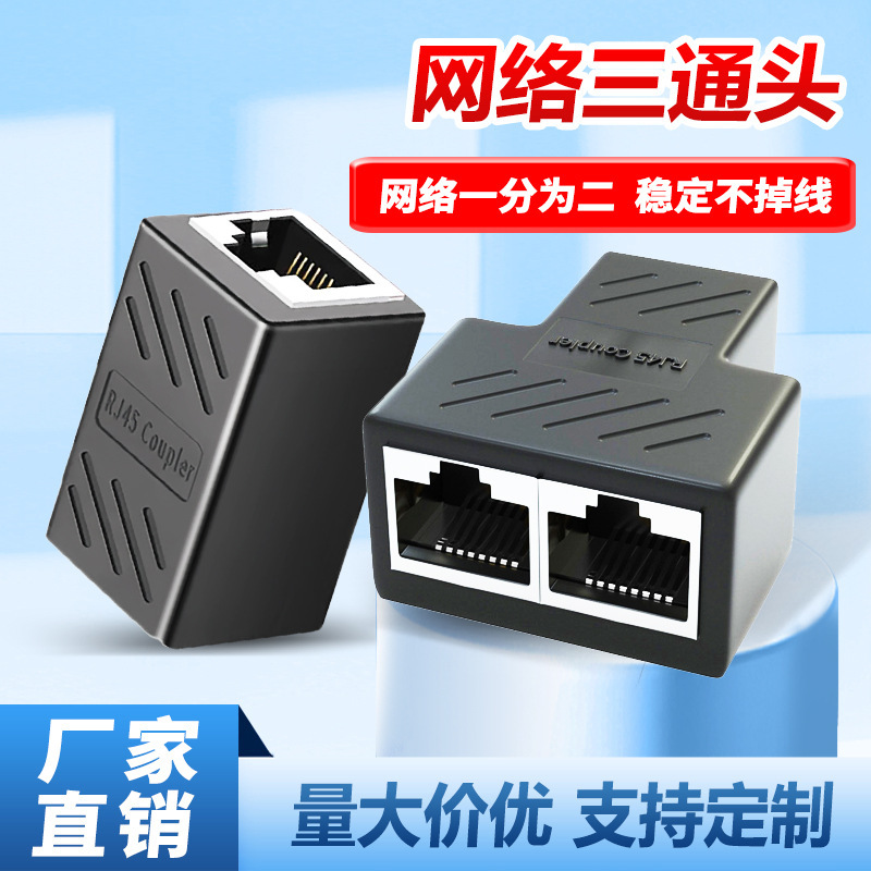 RJ45 network three-way head network cable one-two simultaneous Internet network cable connector extender adapter splitter