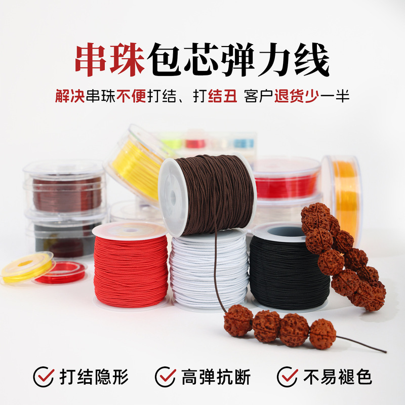 Source Factory Wholesale 0.8Mm-3Mm Core-Wrapped Elastic Thread for Buddhist Beads, Universal Latex Core Clothing Beading Rope