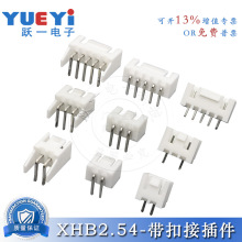 跃一接插件连接器XHB2.54mm间距带锁扣直针/弯针插座2-16P铜针口