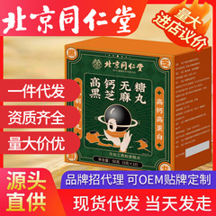 北京同仁堂高カルシウム黒ゴマ丸同仁堂九蒸九晒黒ゴマ丸20丸ネット赤間食代