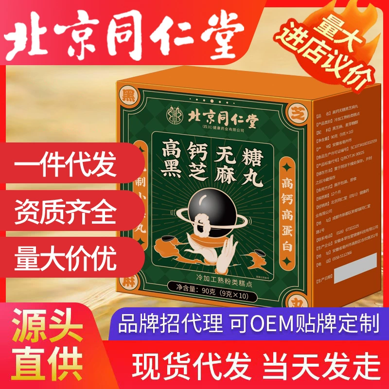 Пекин Tongrentang с высоким содержанием кальция и черного кунжута Таблетки Tongrentang Jiujiu на пару с 20 таблетками черного кунжута