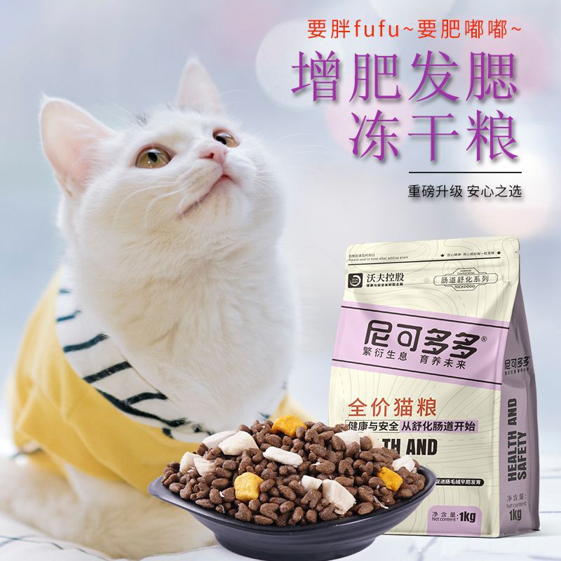 Nikoduo Cat Food 5kg Weight Gain Complete Food for Cats to Gain Weight and Flesh, Promote Cheek Development, High-Quality Universal Cat Food Nikoduo Cat Food 5kg Weight Gain Complete Food for Cats to Gain Weight and Flesh, Promote Cheek Development, High-Quality Universal Cat Food