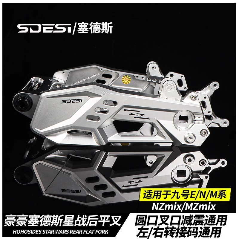 豪豪星战平叉九号M3 MZ E80/E150MK2 E300小牛NXT极核改装后平叉