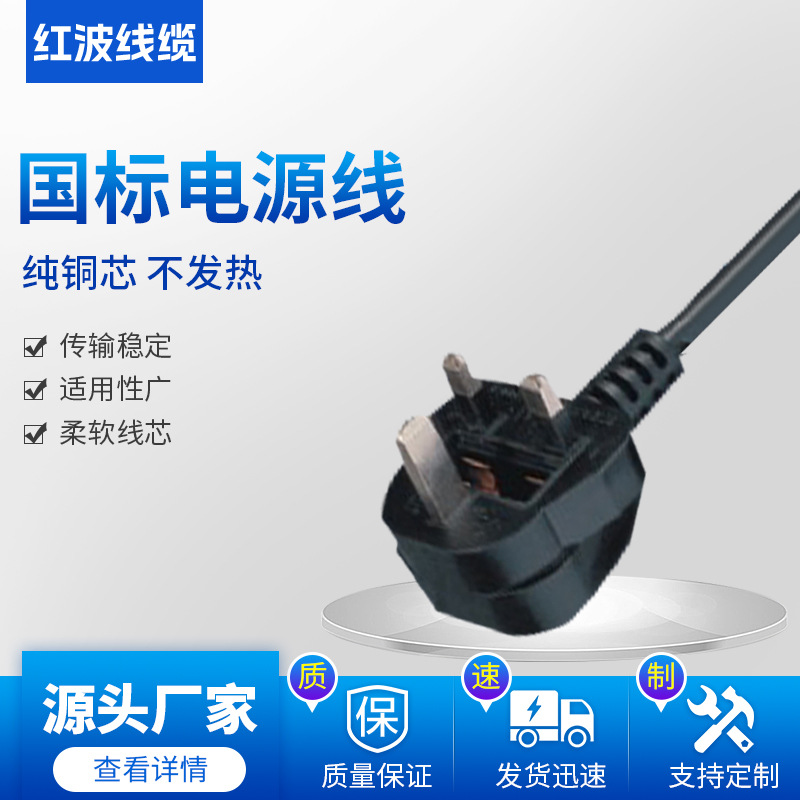 跨境国标蛇头插头品字尾插头国标电源线家用快充线厂家