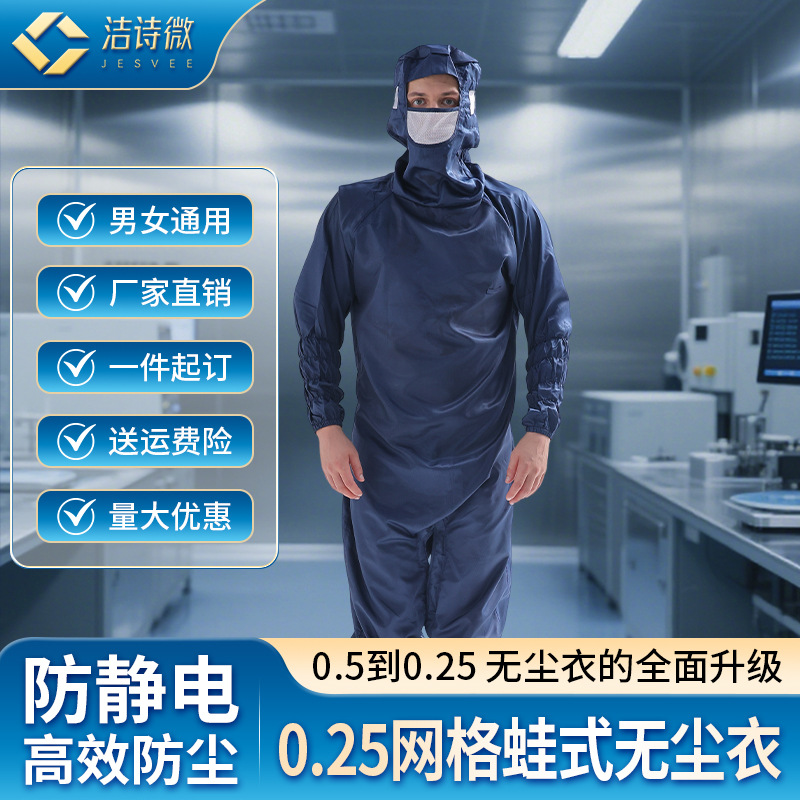 无尘服连体蛙式防静电衣服防尘工作服男士女防护服喷漆洁净服全身
