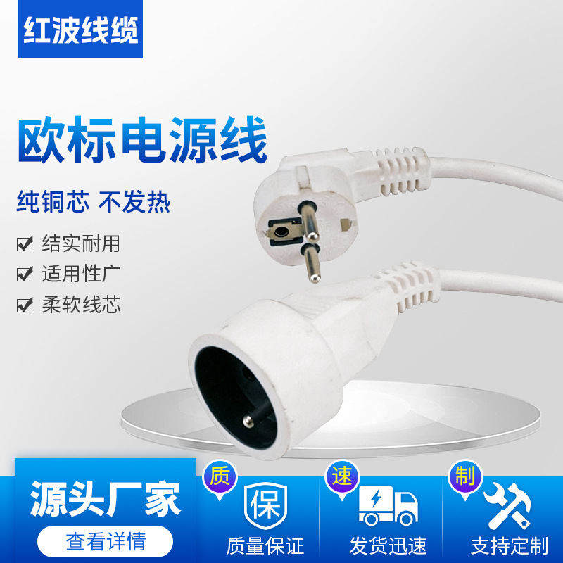 跨境欧洲标准插头电源线欧标公母插头插座家用快充线厂家