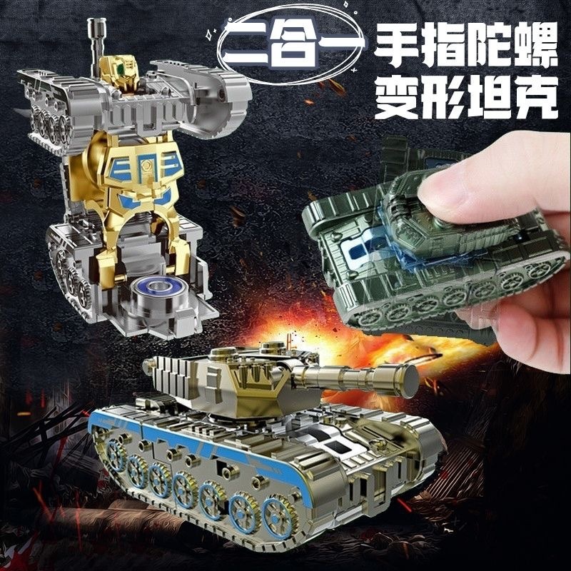 变形坦克机器人手指陀螺儿童创意机甲仿真指尖解压发泄旋转玩具|undefined