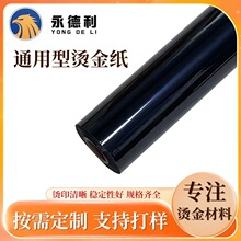 定制篮球烫金纸织带鞋材烫金膜铅笔专用电化铝，颜色齐全