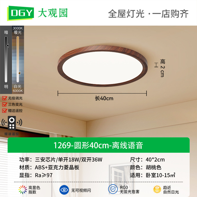 Luz de techo de dormitorio medieval retro luz de techo ultra delgada de espectro completo protector de ojos luz de la habitación de niños Zhongshan lámparas 002L