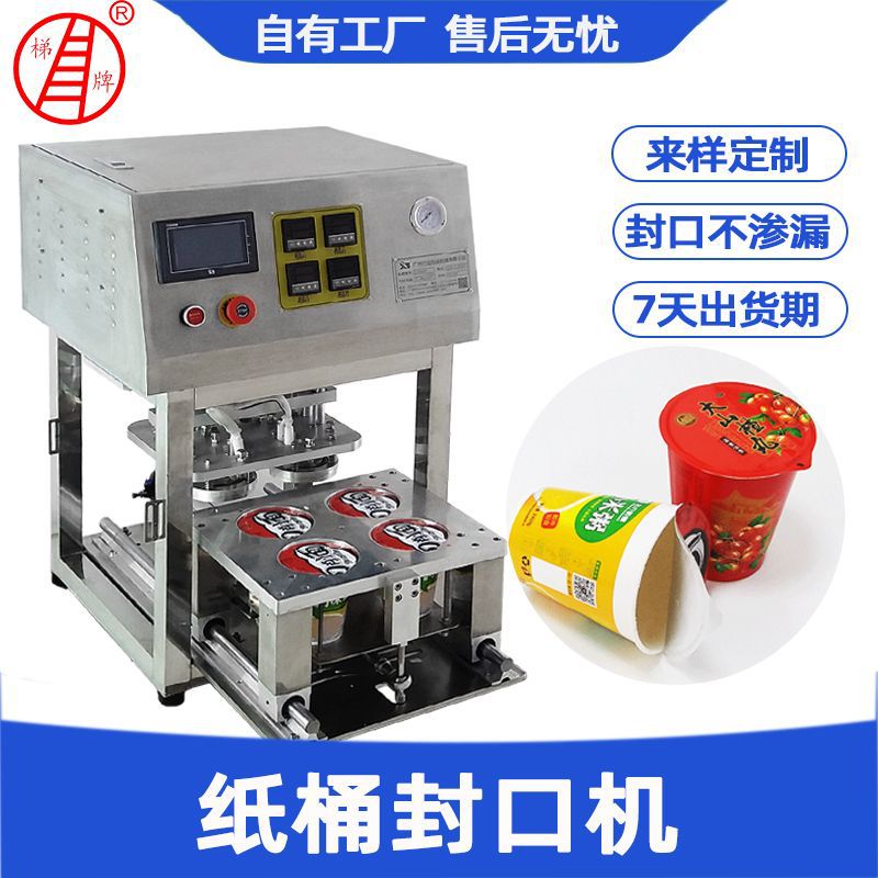 全自动真空抽氮气封口机 薯条饼干纸杯封口机 t桶装方便面封口机
