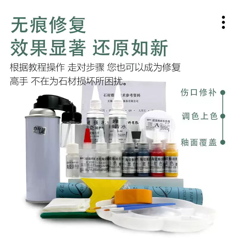 瓷砖修复材料套装陶瓷地砖岩板釉面修补膏破损裂痕磨损美容修补剂