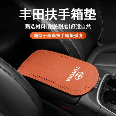 Armrest box pad decoration supplies Daquan eight-generation armrest
