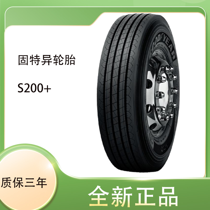固特异轮胎goodyear 10.00R20  S200+ 卡客车四线轮胎