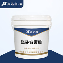 瓷砖背覆胶瓷砖粘结胶瓷砖背覆拉毛胶质量可靠瓷砖背覆胶