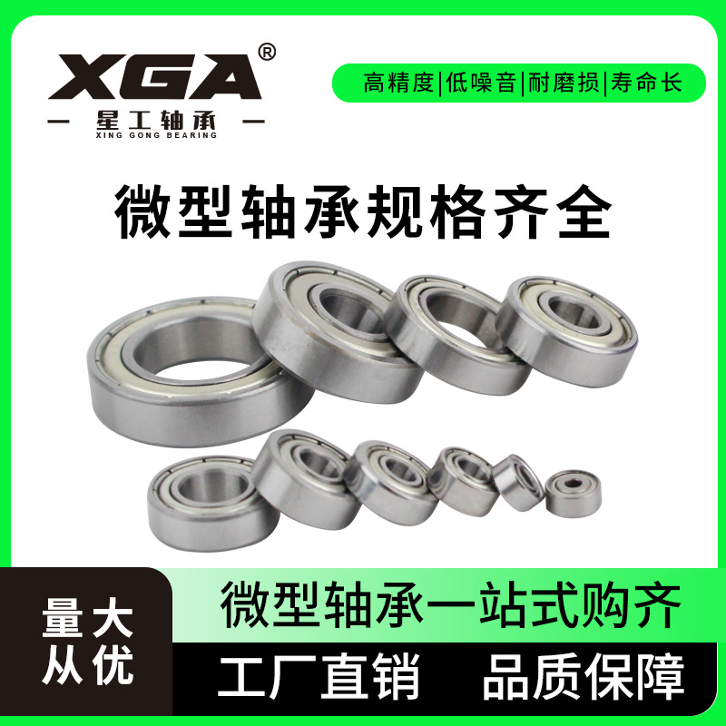 供应碳钢623zz 624 625 626 627 628 629轴承规格齐全可设计非标