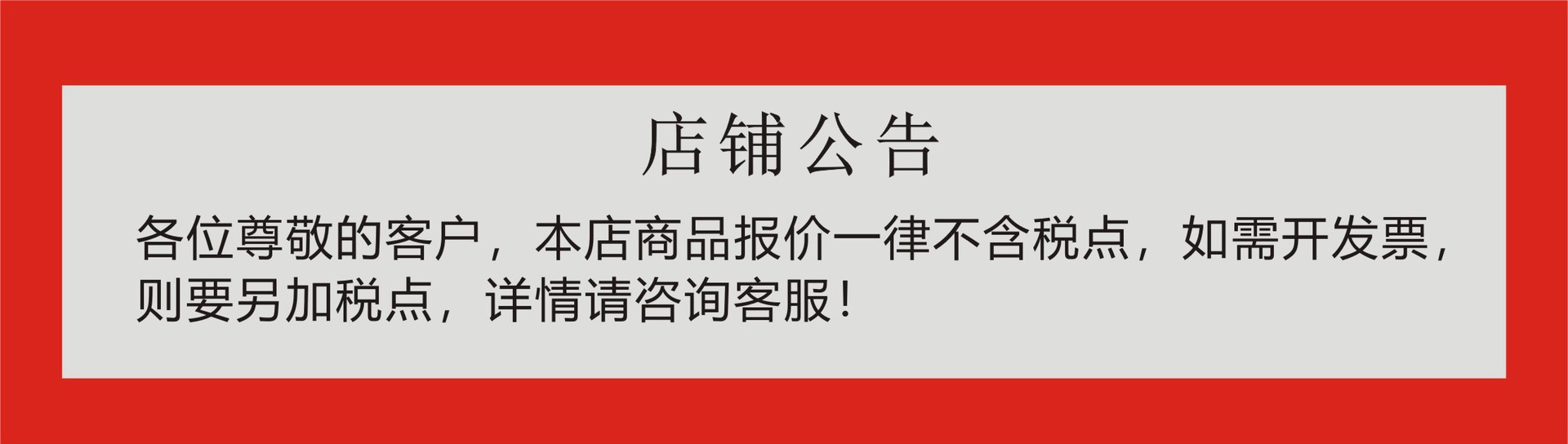 冰冰店铺公告