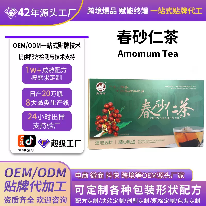 春砂仁茶代用茶药食同源养生开胃茶包独立小包装现货批发贴牌代工